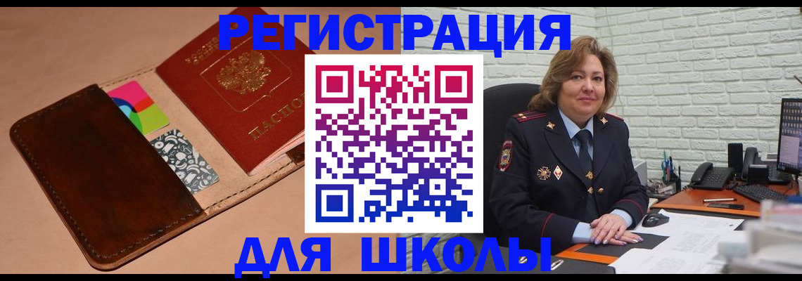 прописка для школы в Сарапуле